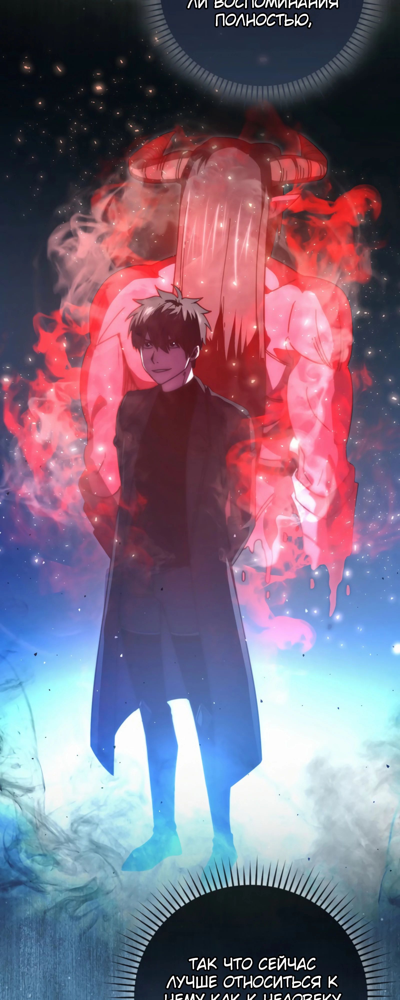 Манга Король Демонов, поднимающий свой уровень боевыми искусствами - Глава 139 Страница 52