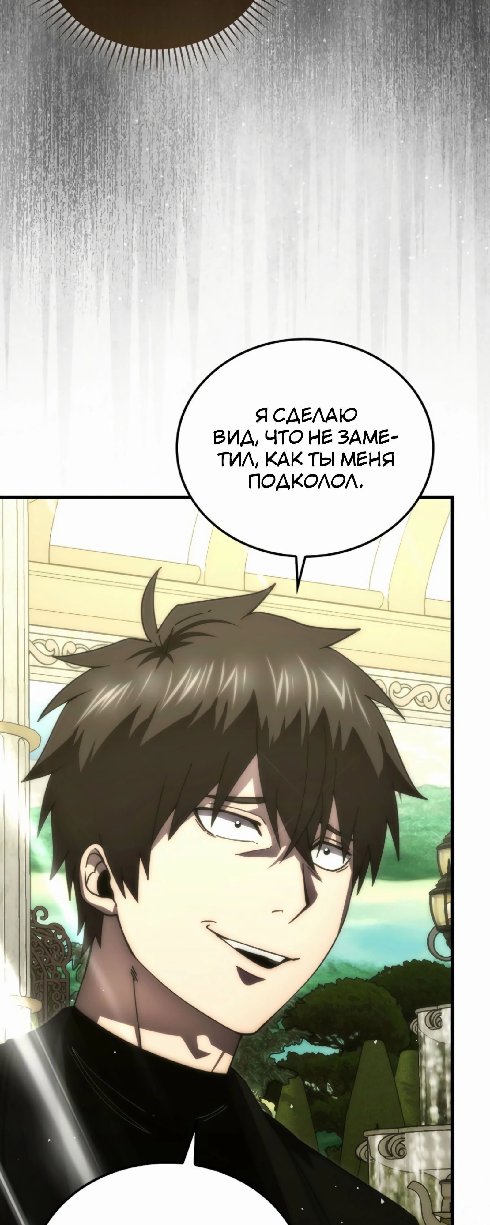 Манга Король Демонов, поднимающий свой уровень боевыми искусствами - Глава 139 Страница 29