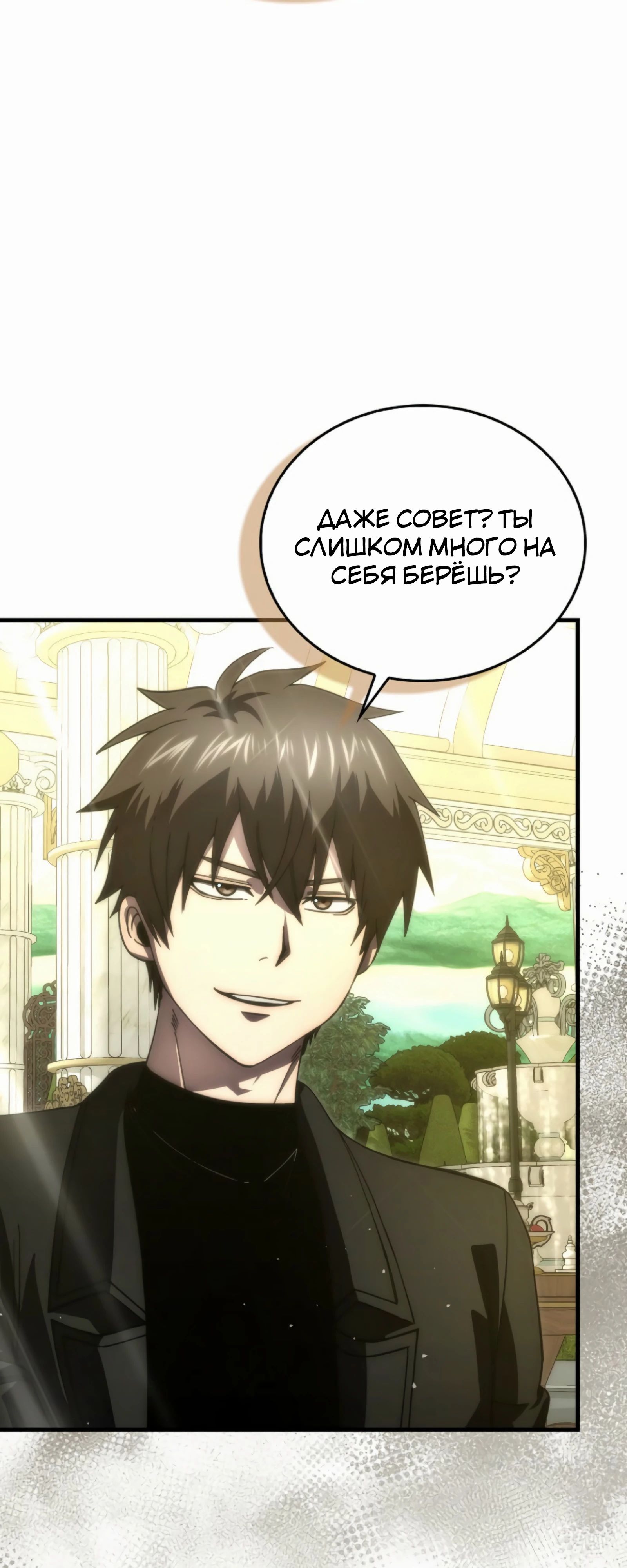 Манга Король Демонов, поднимающий свой уровень боевыми искусствами - Глава 139 Страница 33