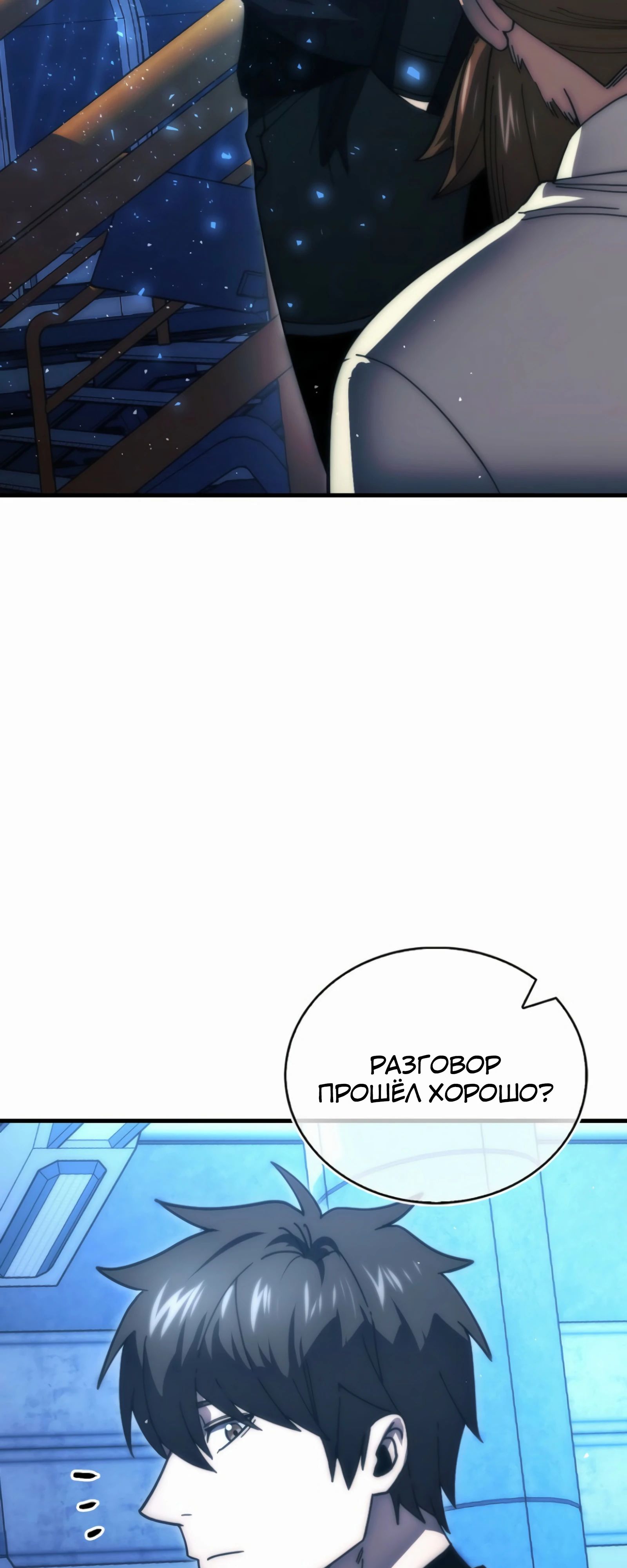 Манга Король Демонов, поднимающий свой уровень боевыми искусствами - Глава 139 Страница 59