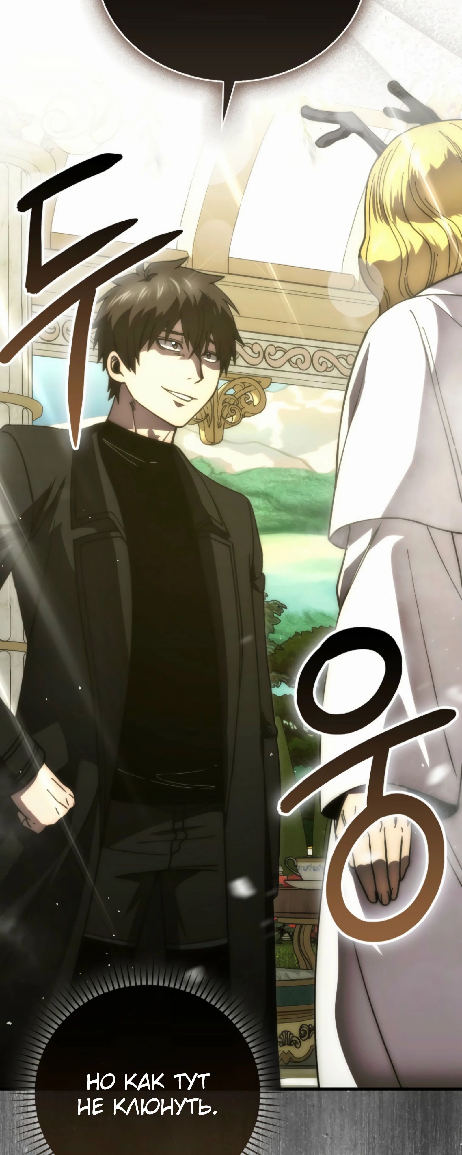 Манга Король Демонов, поднимающий свой уровень боевыми искусствами - Глава 139 Страница 28