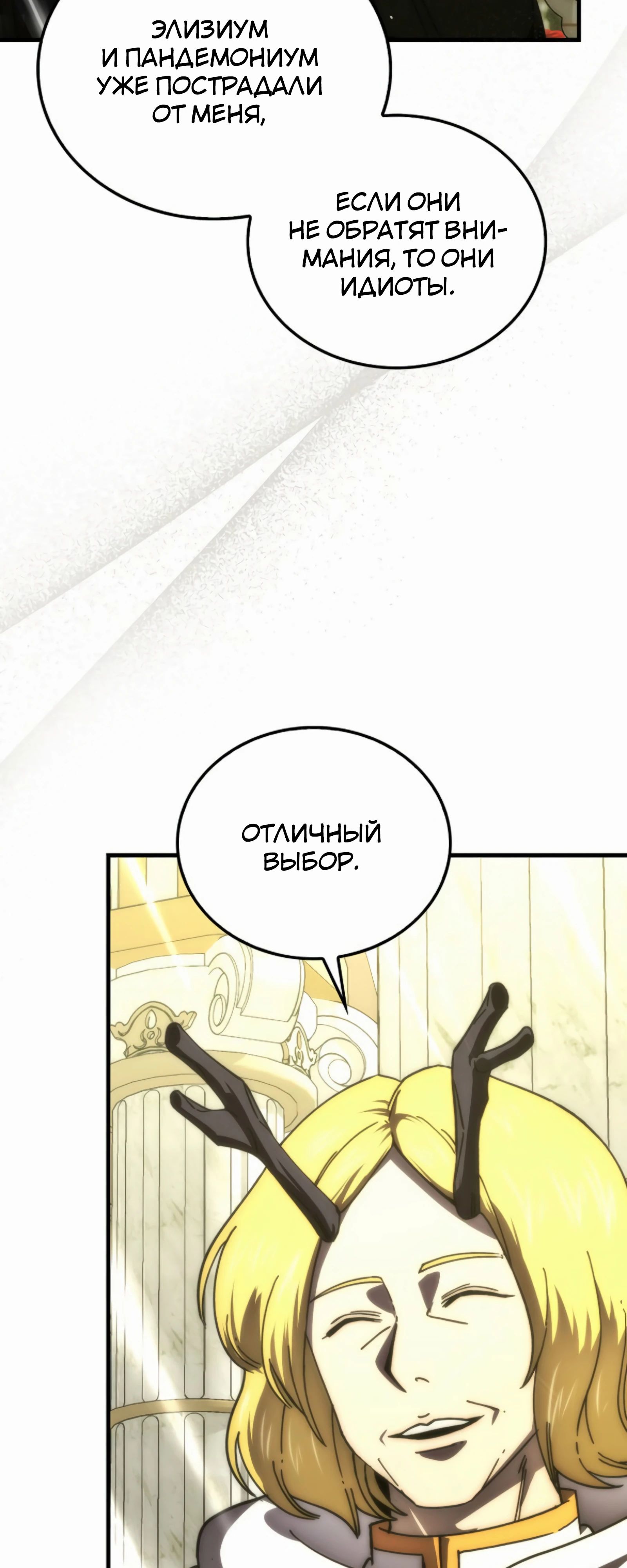 Манга Король Демонов, поднимающий свой уровень боевыми искусствами - Глава 139 Страница 30