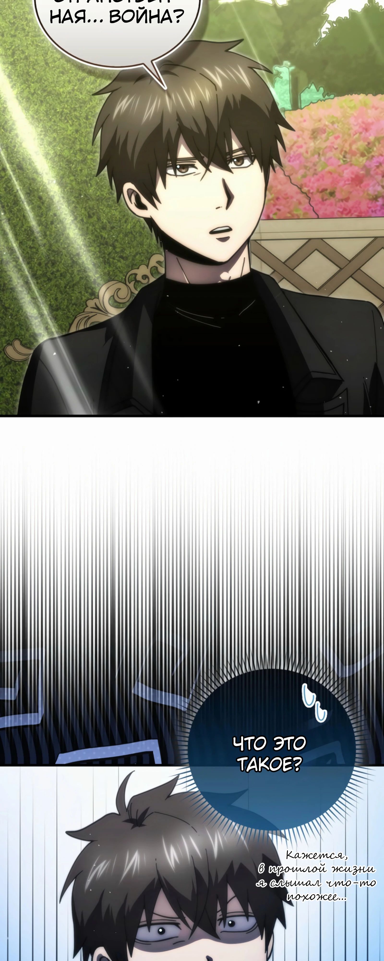 Манга Король Демонов, поднимающий свой уровень боевыми искусствами - Глава 139 Страница 4