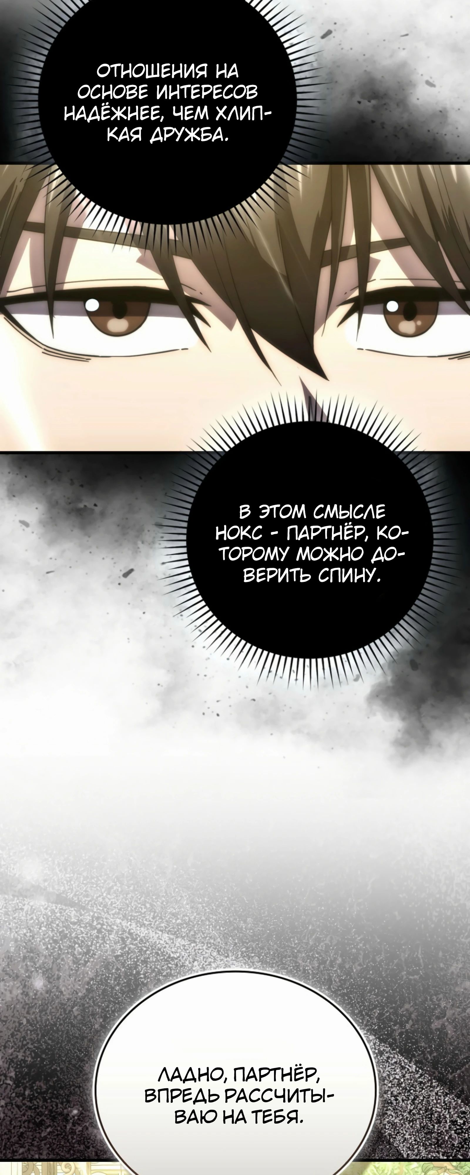 Манга Король Демонов, поднимающий свой уровень боевыми искусствами - Глава 139 Страница 35