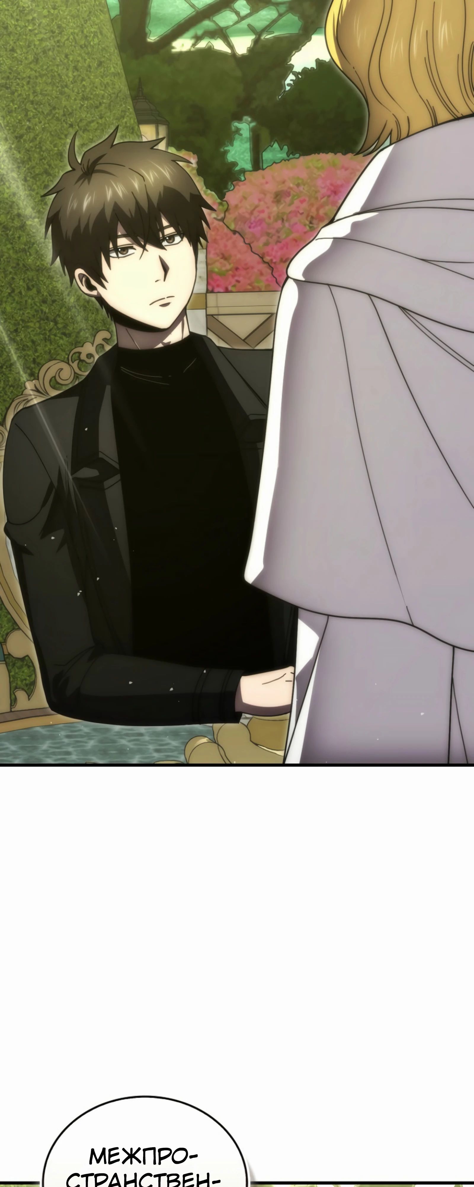 Манга Король Демонов, поднимающий свой уровень боевыми искусствами - Глава 139 Страница 3