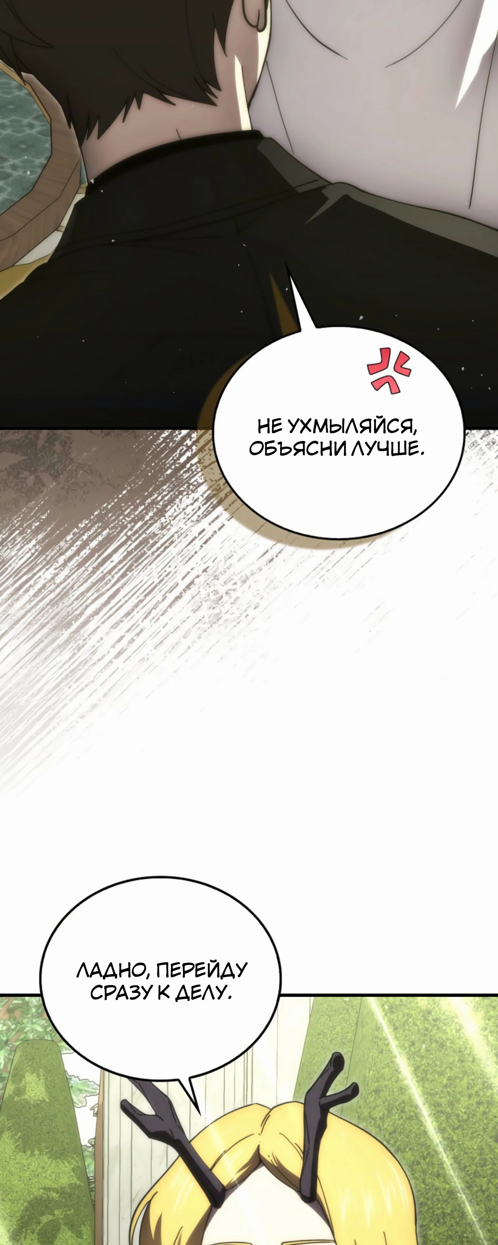 Манга Король Демонов, поднимающий свой уровень боевыми искусствами - Глава 139 Страница 8