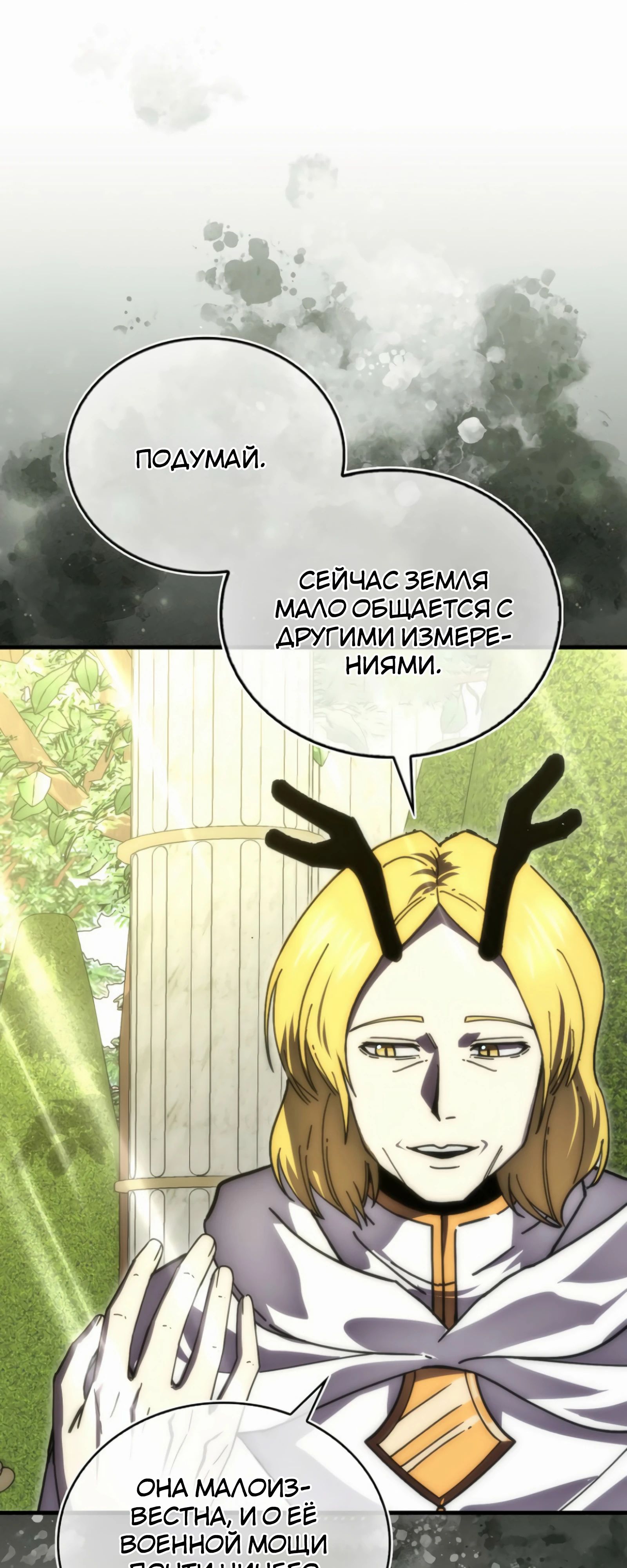 Манга Король Демонов, поднимающий свой уровень боевыми искусствами - Глава 139 Страница 14