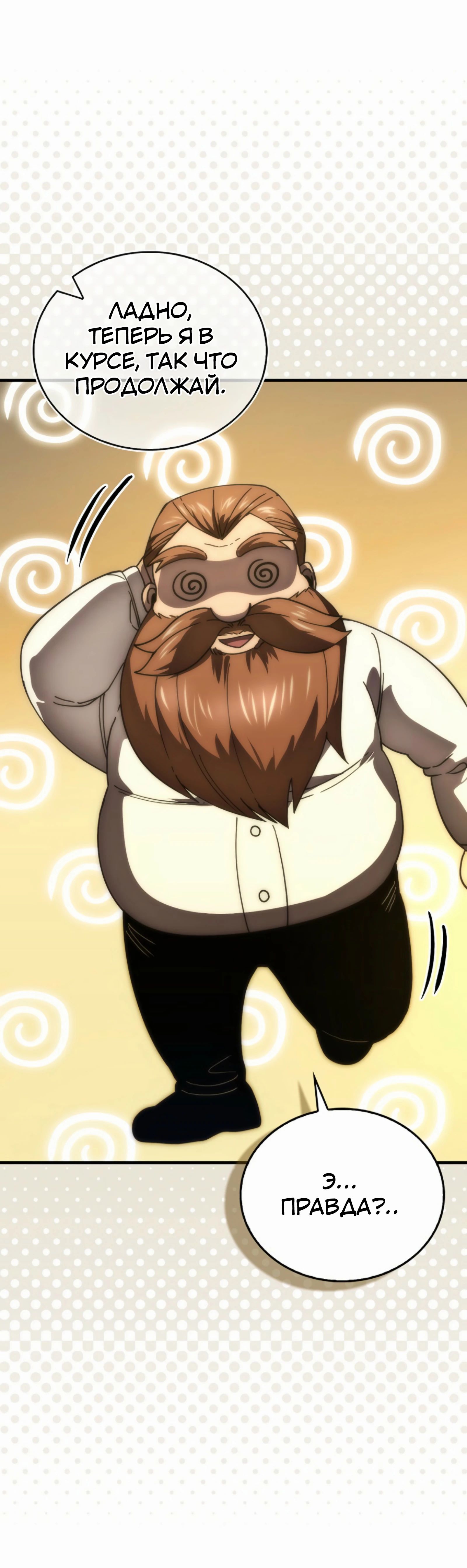 Манга Король Демонов, поднимающий свой уровень боевыми искусствами - Глава 139 Страница 66