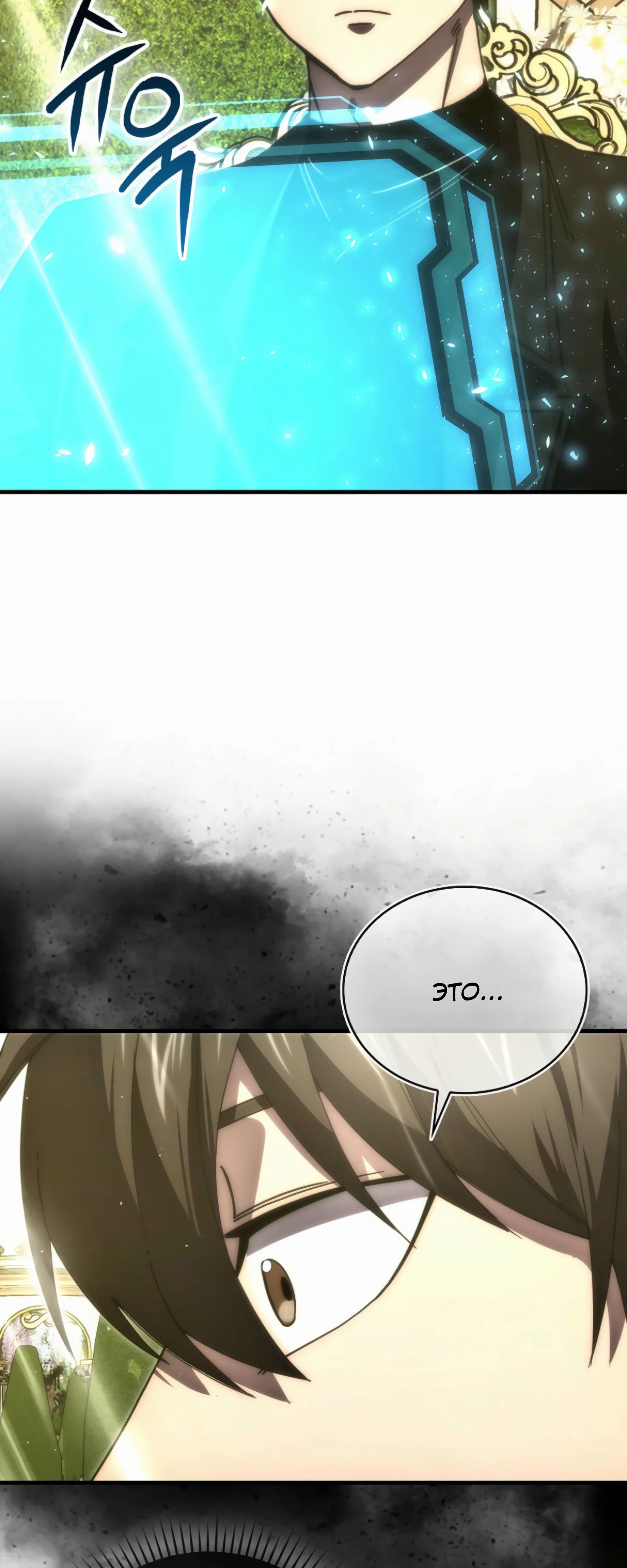 Манга Король Демонов, поднимающий свой уровень боевыми искусствами - Глава 139 Страница 22