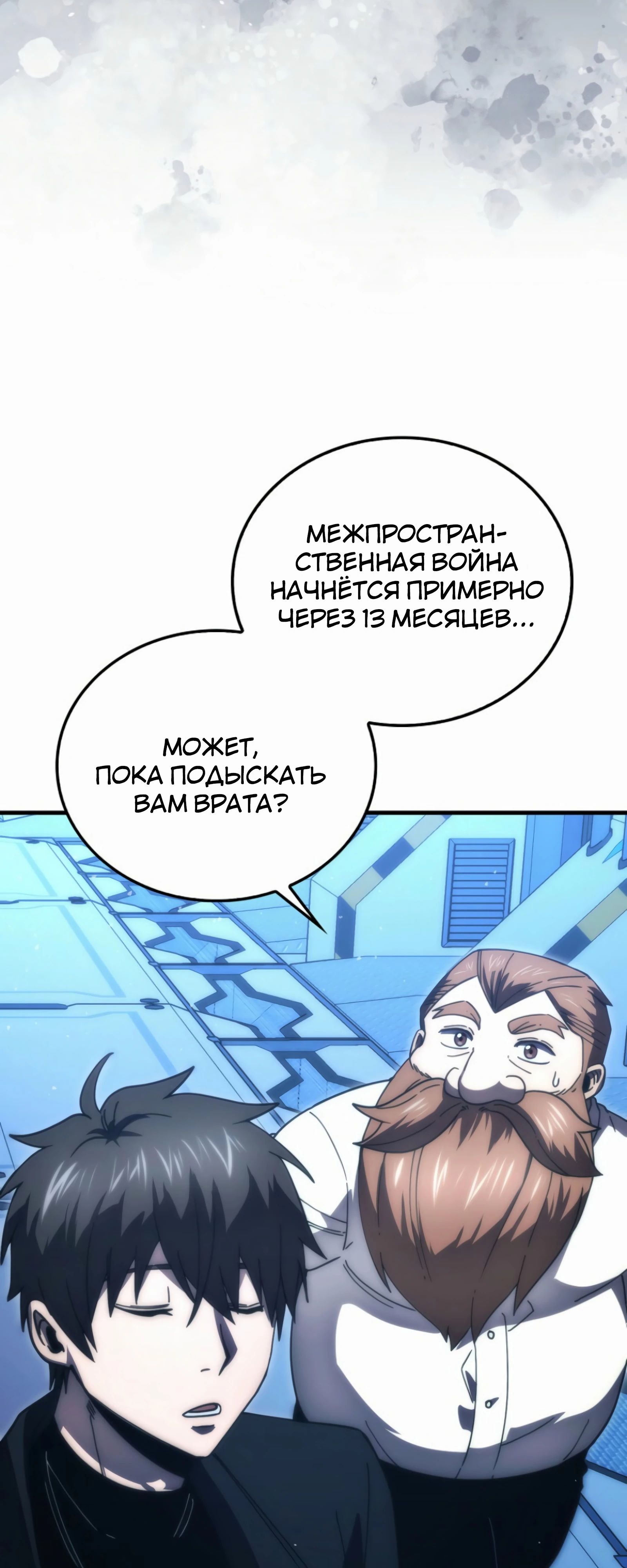 Манга Король Демонов, поднимающий свой уровень боевыми искусствами - Глава 139 Страница 69