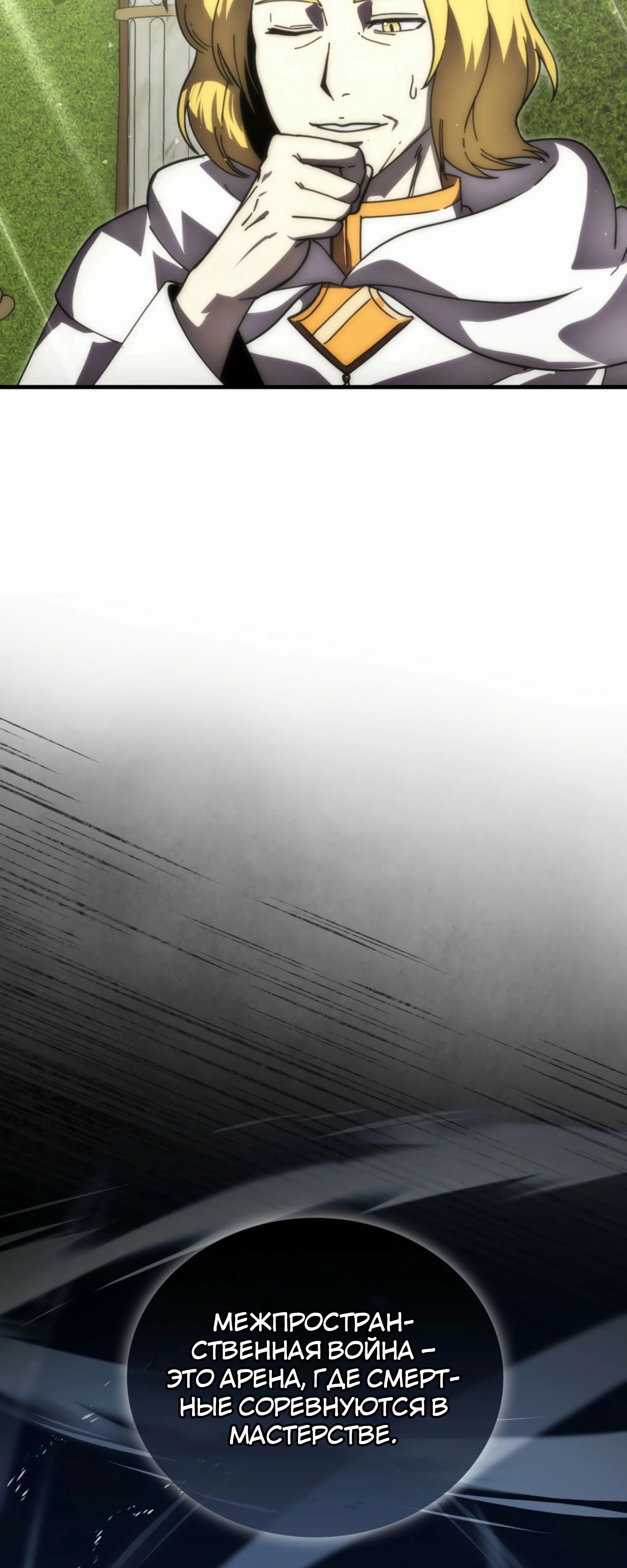 Манга Король Демонов, поднимающий свой уровень боевыми искусствами - Глава 139 Страница 9