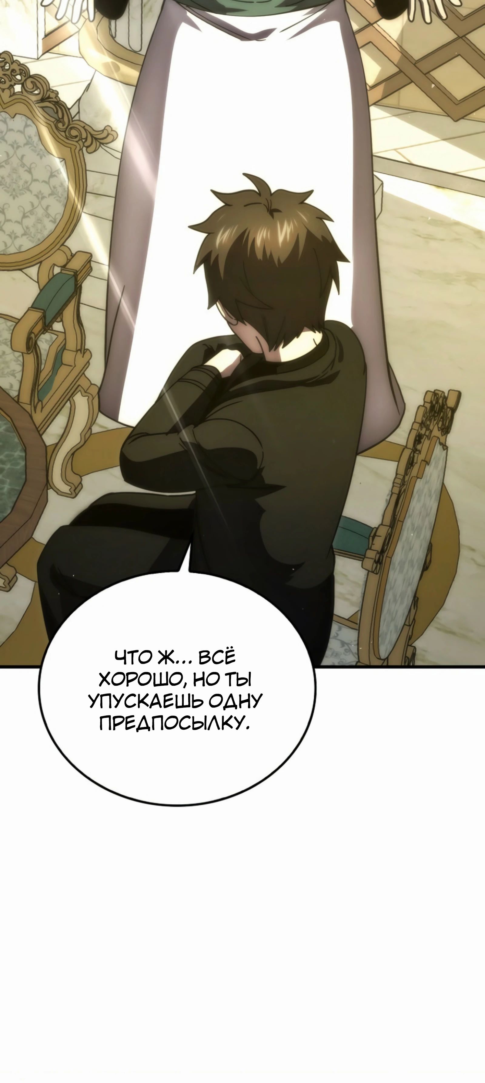 Манга Король Демонов, поднимающий свой уровень боевыми искусствами - Глава 139 Страница 19