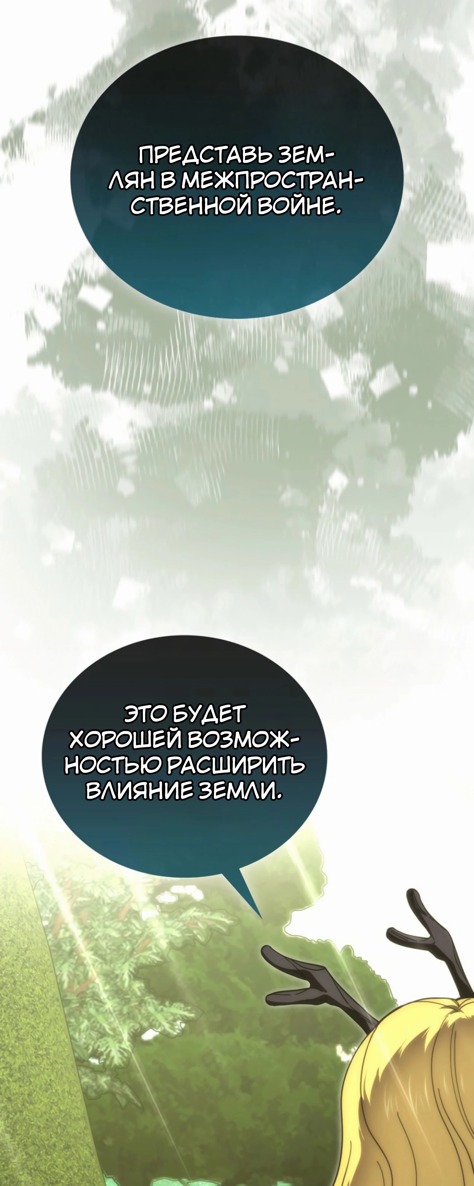 Манга Король Демонов, поднимающий свой уровень боевыми искусствами - Глава 139 Страница 2