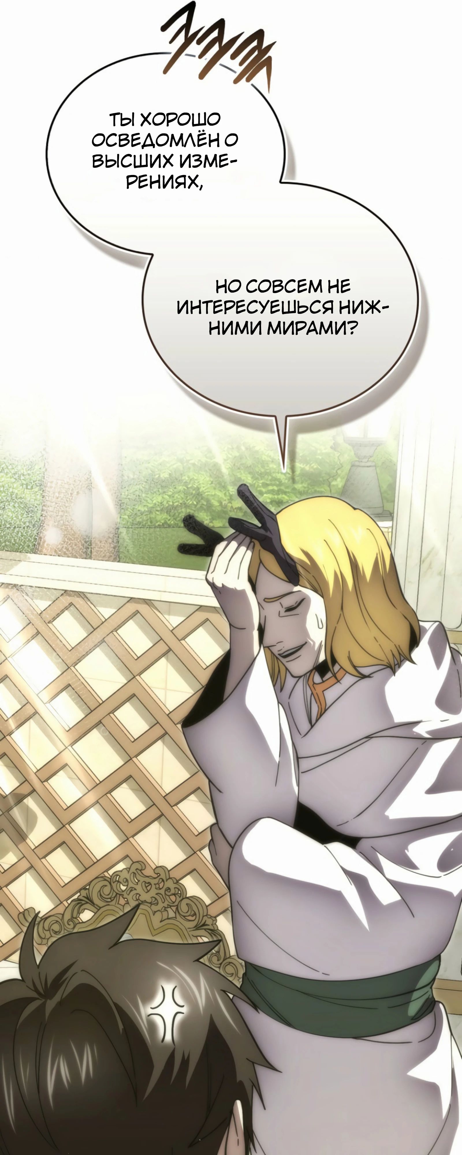 Манга Король Демонов, поднимающий свой уровень боевыми искусствами - Глава 139 Страница 7