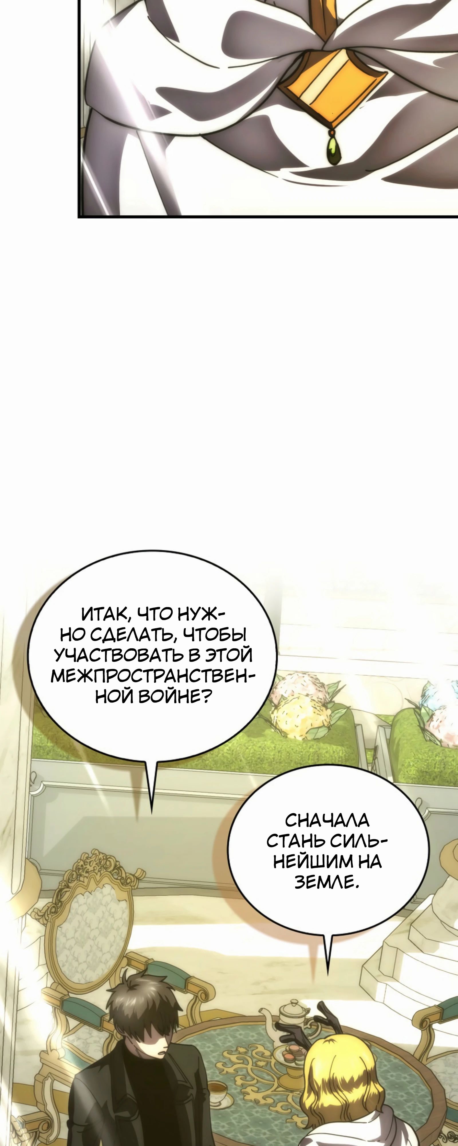 Манга Король Демонов, поднимающий свой уровень боевыми искусствами - Глава 139 Страница 31