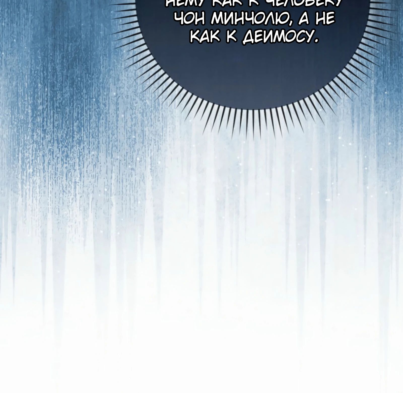 Манга Король Демонов, поднимающий свой уровень боевыми искусствами - Глава 139 Страница 53