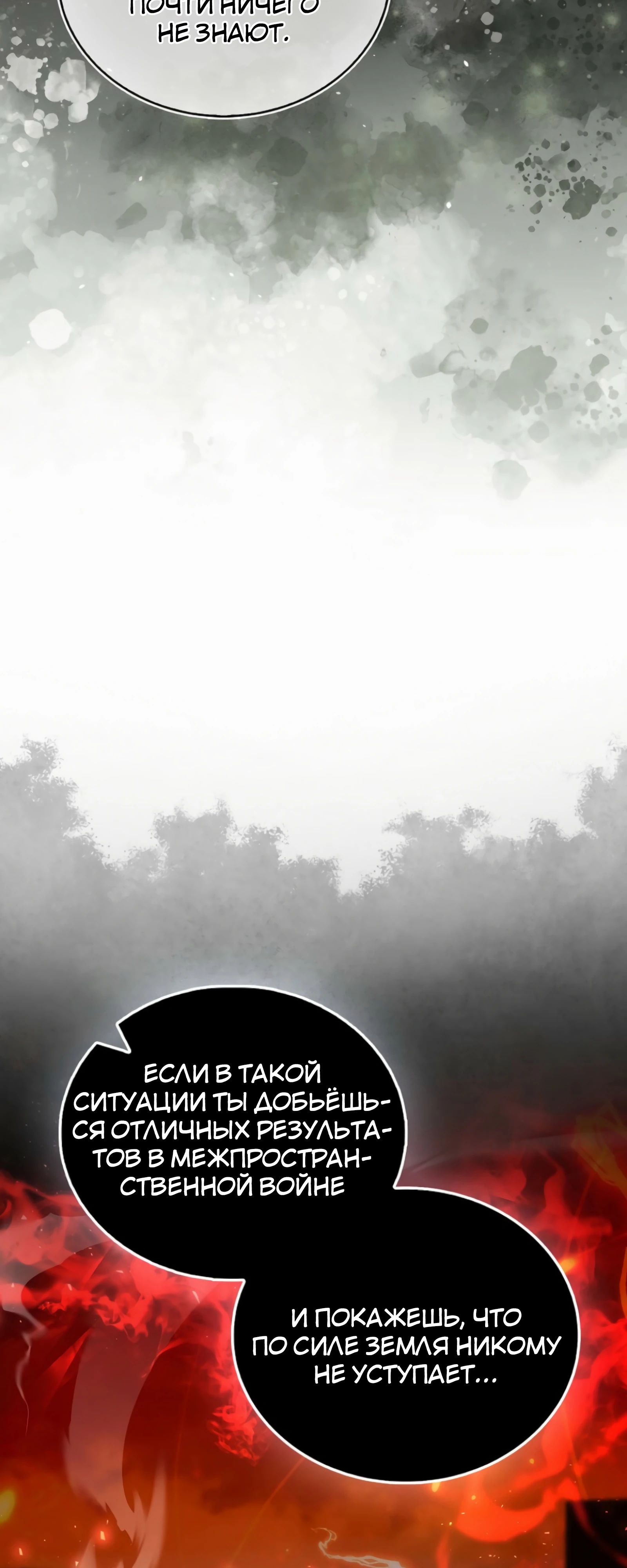 Манга Король Демонов, поднимающий свой уровень боевыми искусствами - Глава 139 Страница 15