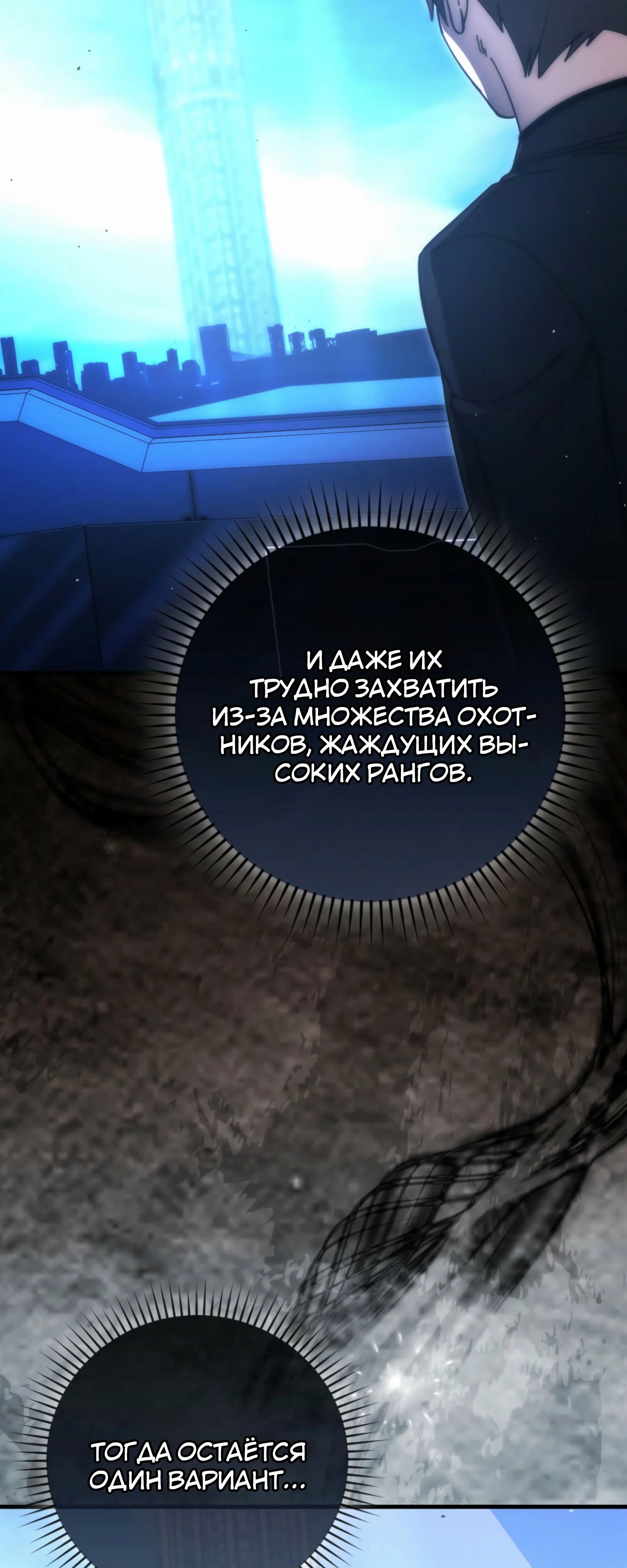 Манга Король Демонов, поднимающий свой уровень боевыми искусствами - Глава 139 Страница 72