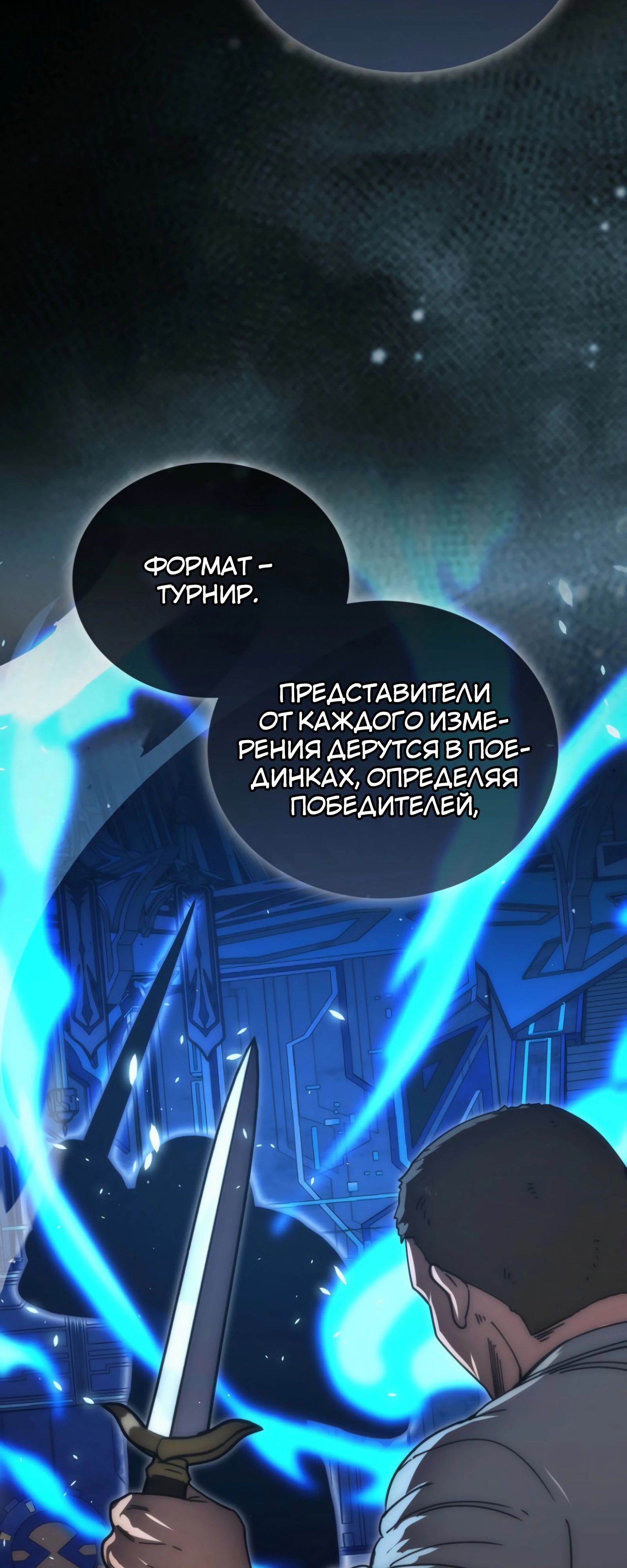 Манга Король Демонов, поднимающий свой уровень боевыми искусствами - Глава 139 Страница 11