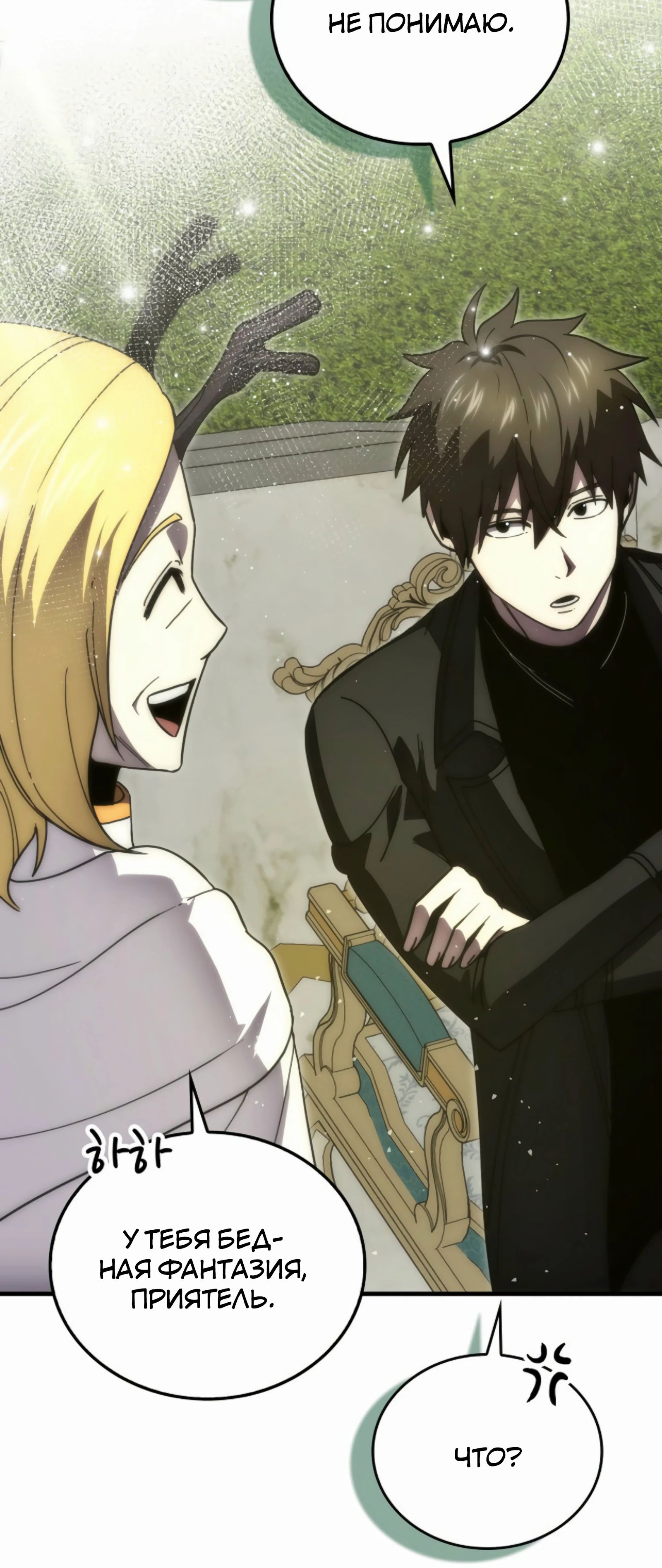 Манга Король Демонов, поднимающий свой уровень боевыми искусствами - Глава 139 Страница 13