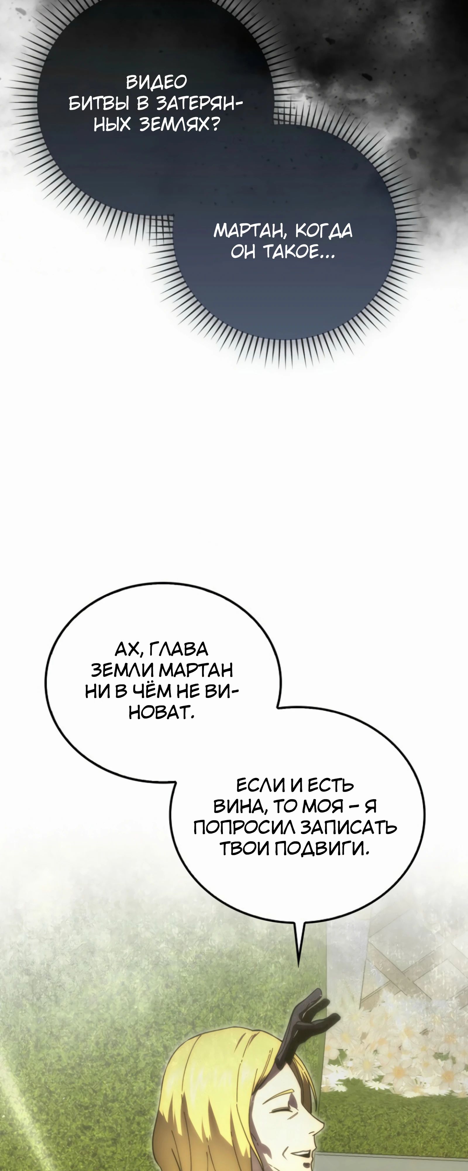 Манга Король Демонов, поднимающий свой уровень боевыми искусствами - Глава 139 Страница 23