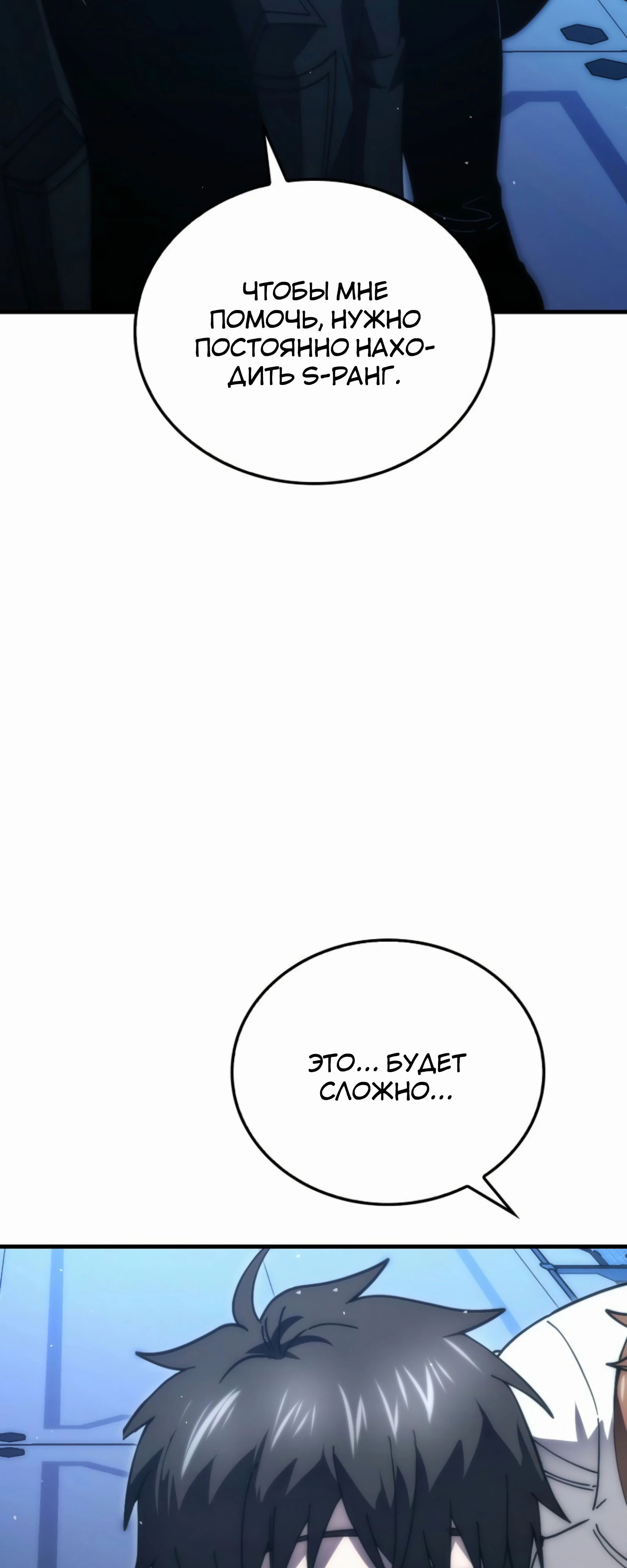 Манга Король Демонов, поднимающий свой уровень боевыми искусствами - Глава 139 Страница 70