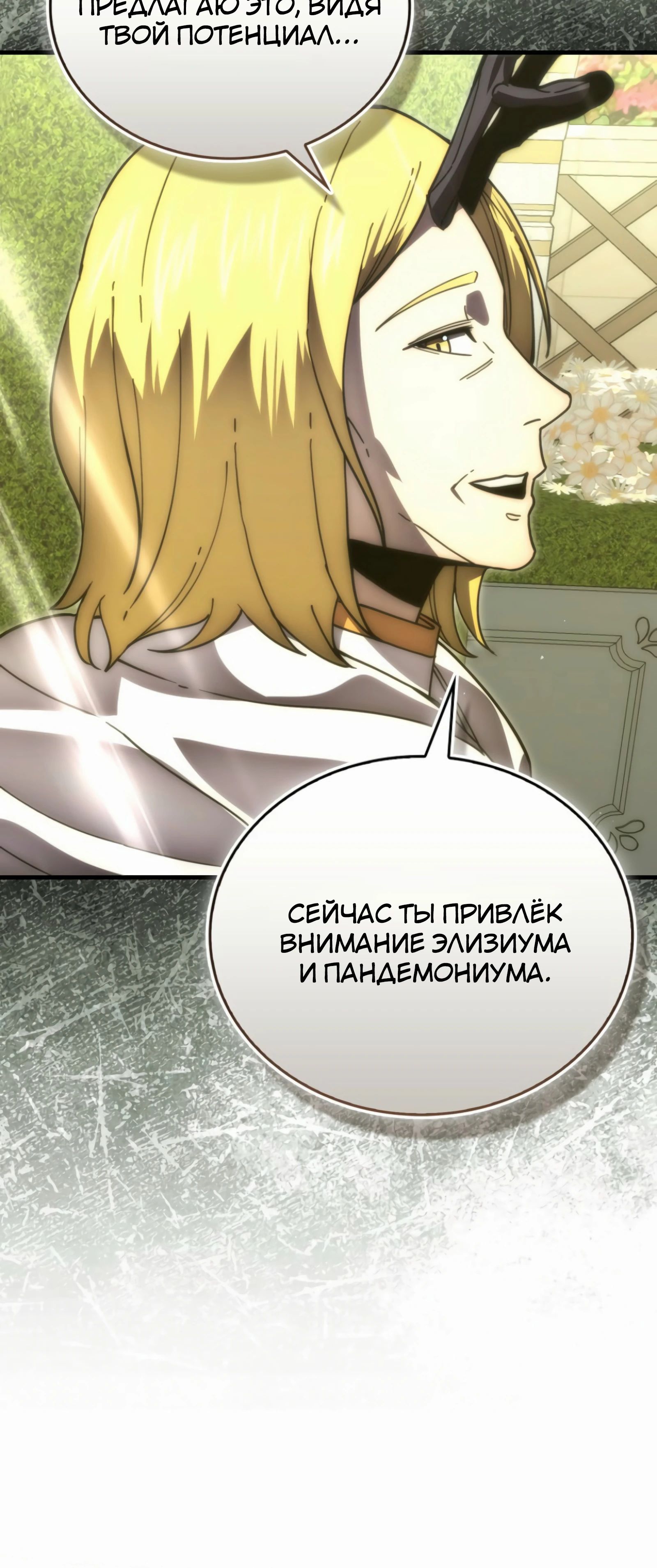 Манга Король Демонов, поднимающий свой уровень боевыми искусствами - Глава 139 Страница 25