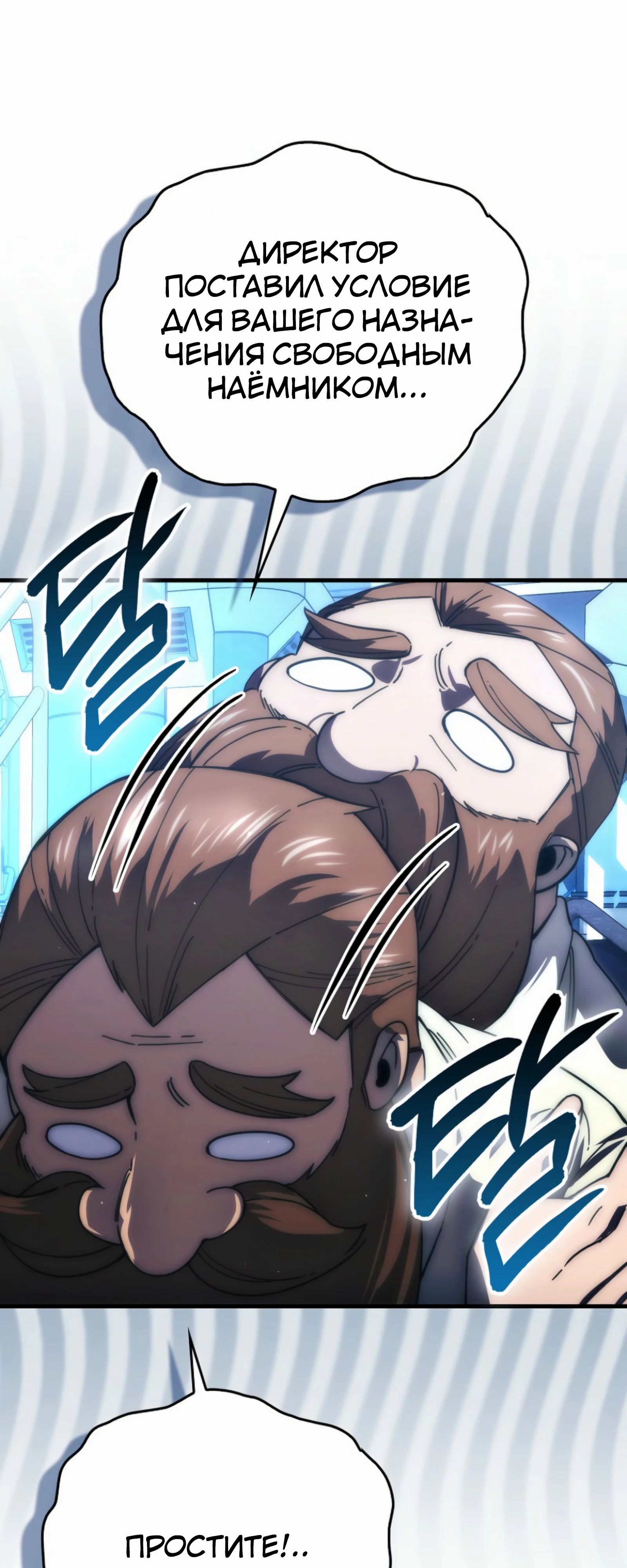 Манга Король Демонов, поднимающий свой уровень боевыми искусствами - Глава 139 Страница 64