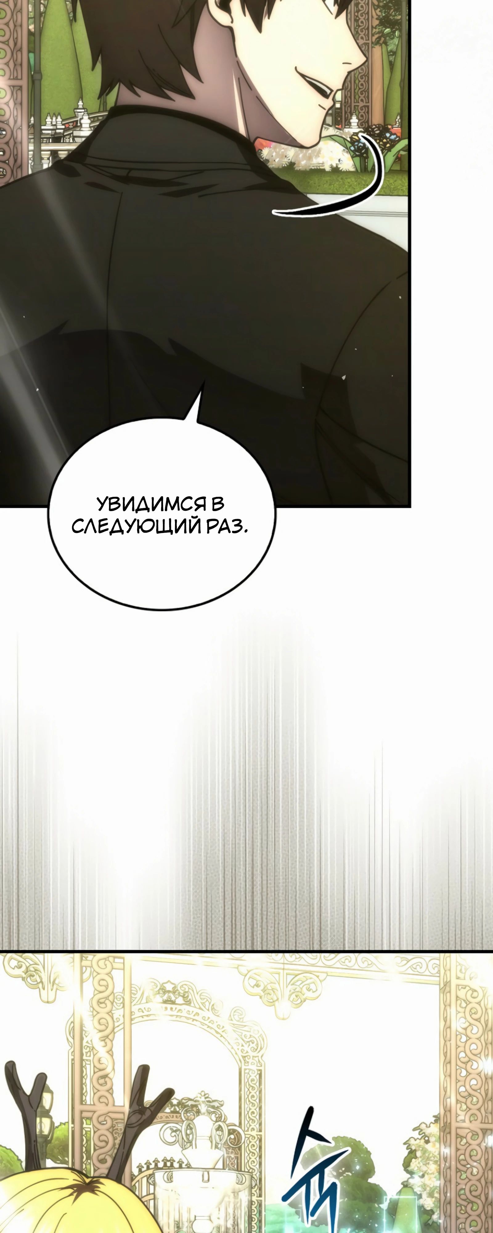 Манга Король Демонов, поднимающий свой уровень боевыми искусствами - Глава 139 Страница 37