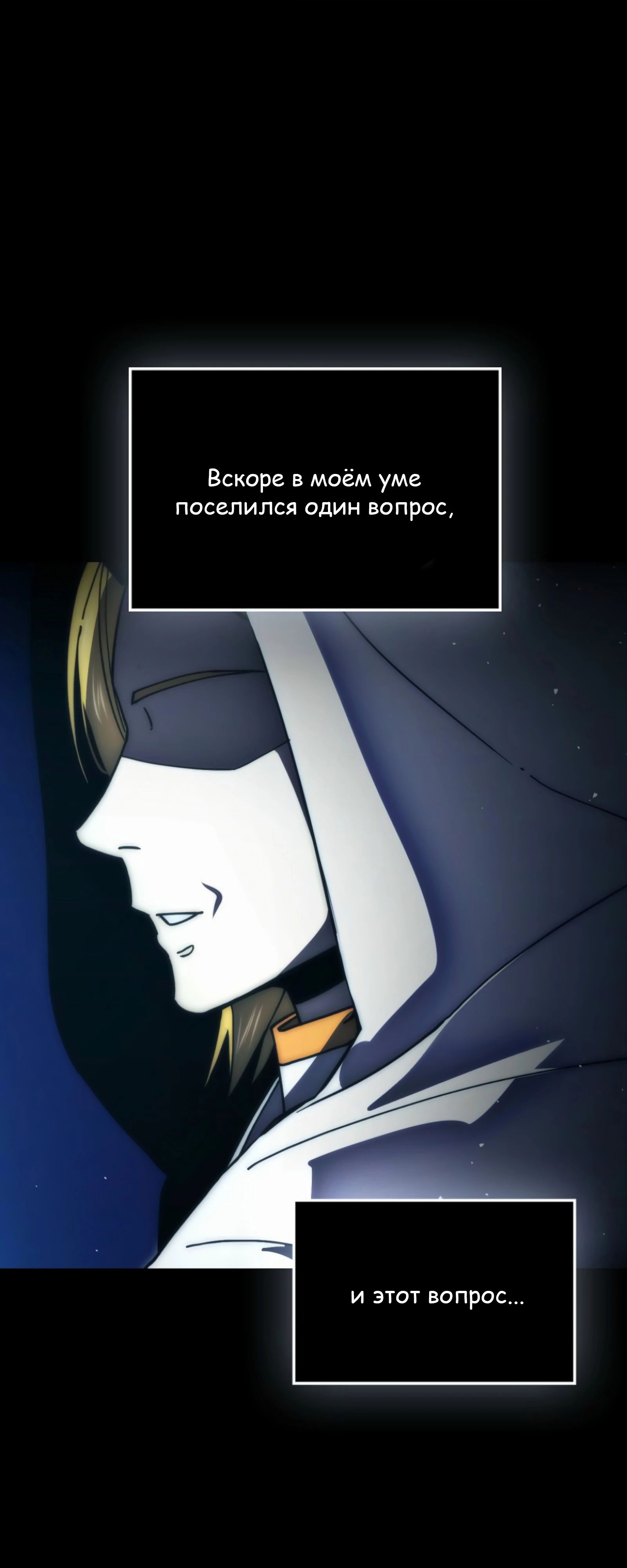 Манга Король Демонов, поднимающий свой уровень боевыми искусствами - Глава 139 Страница 48