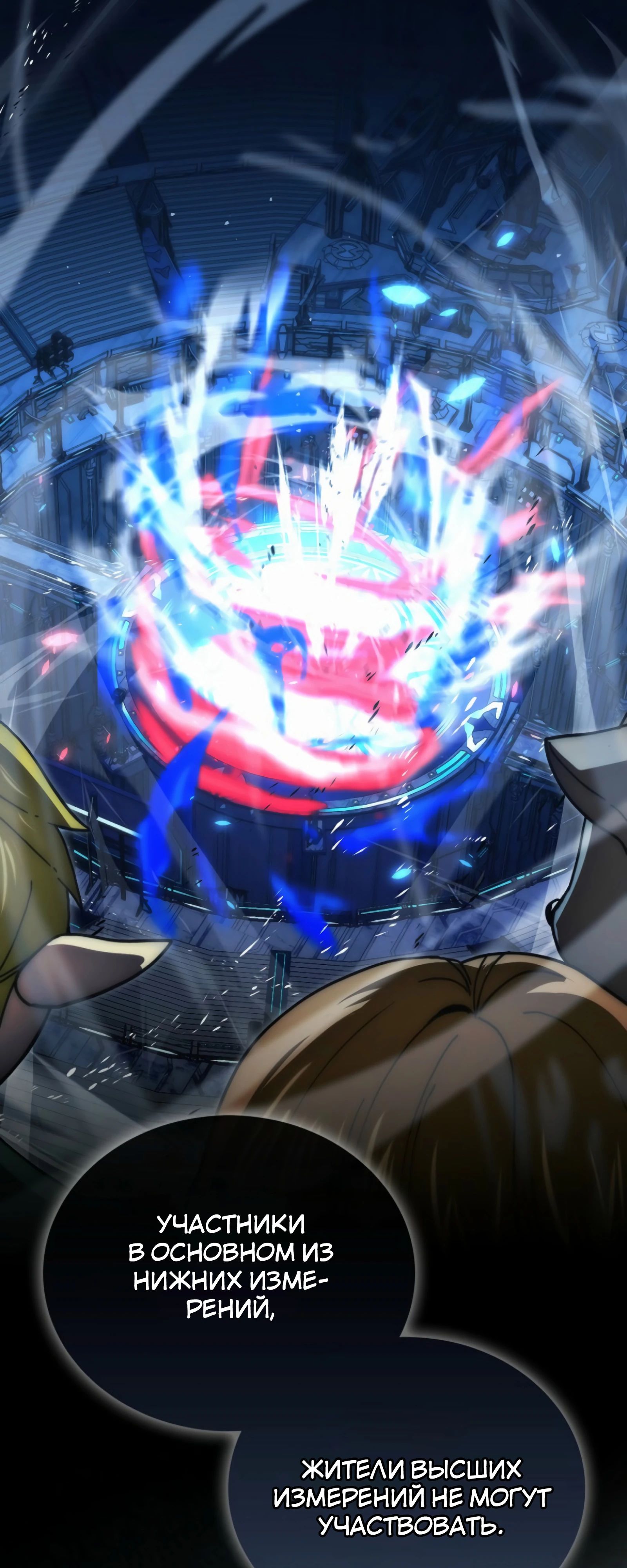 Манга Король Демонов, поднимающий свой уровень боевыми искусствами - Глава 139 Страница 10