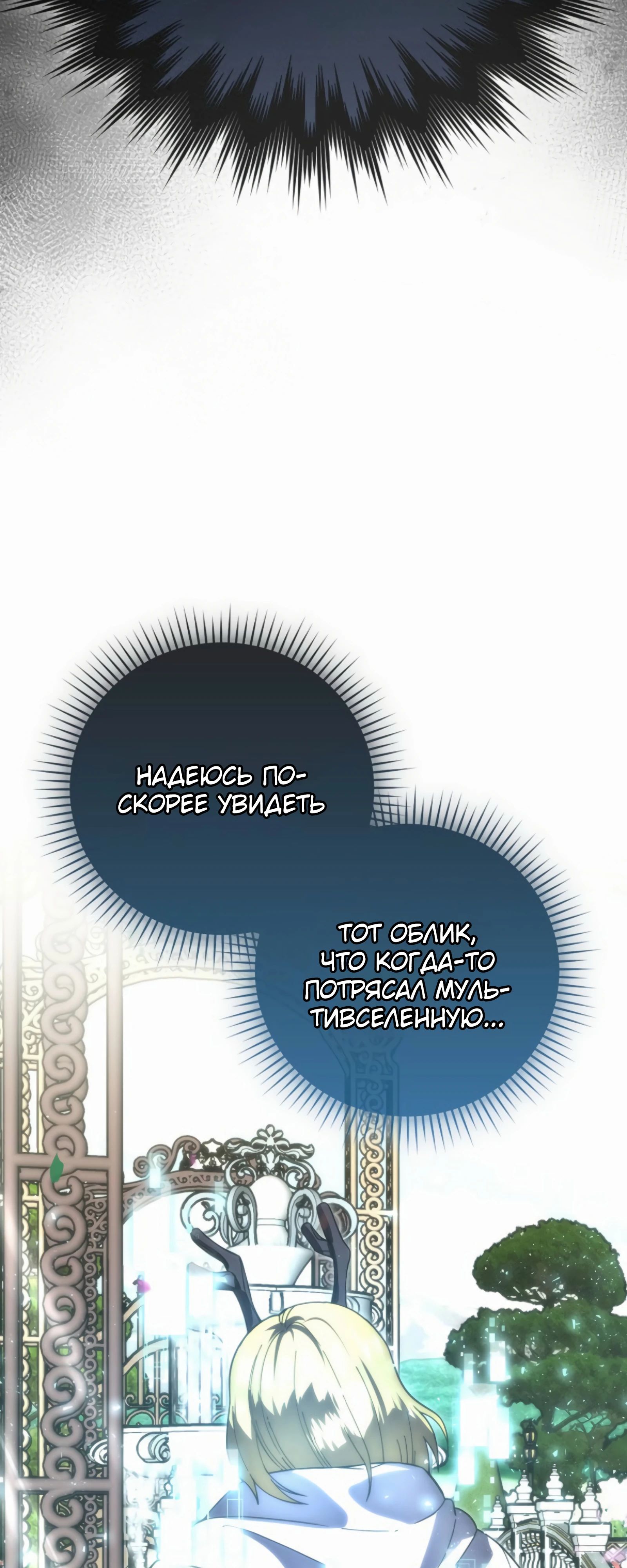 Манга Король Демонов, поднимающий свой уровень боевыми искусствами - Глава 139 Страница 55