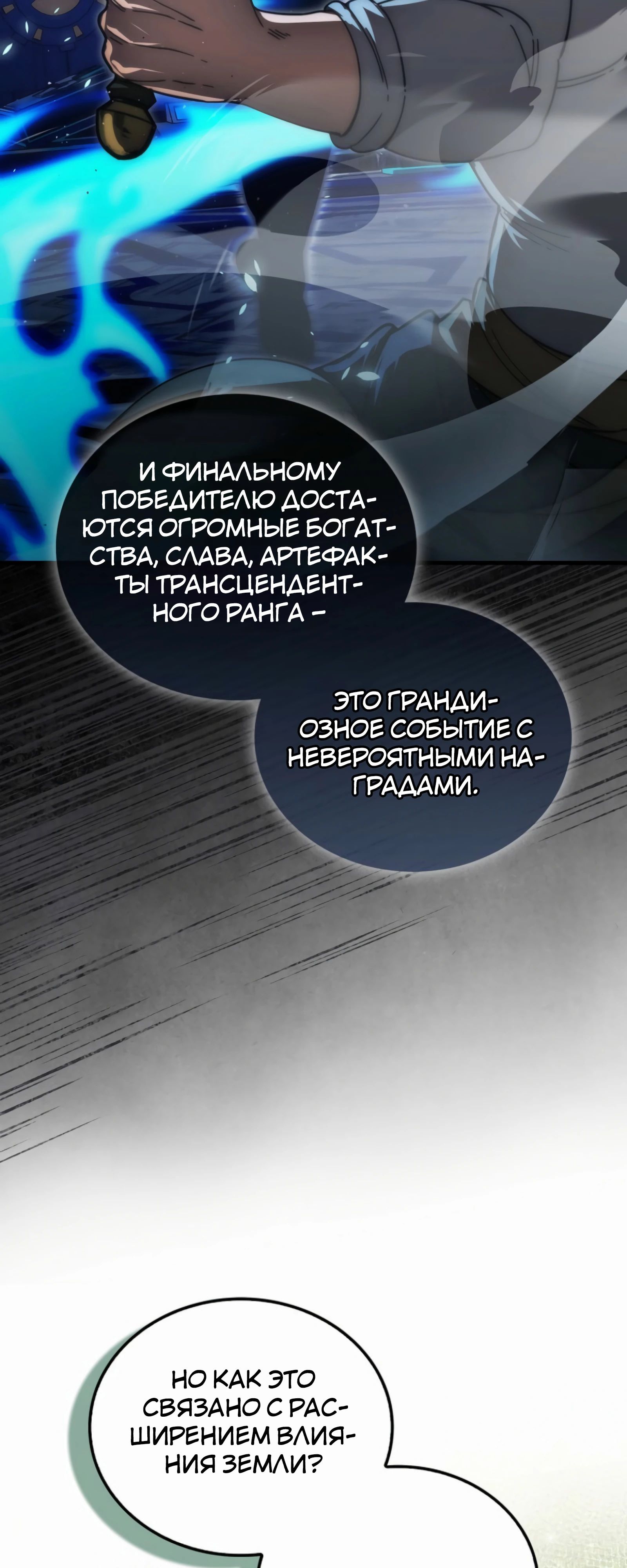 Манга Король Демонов, поднимающий свой уровень боевыми искусствами - Глава 139 Страница 12
