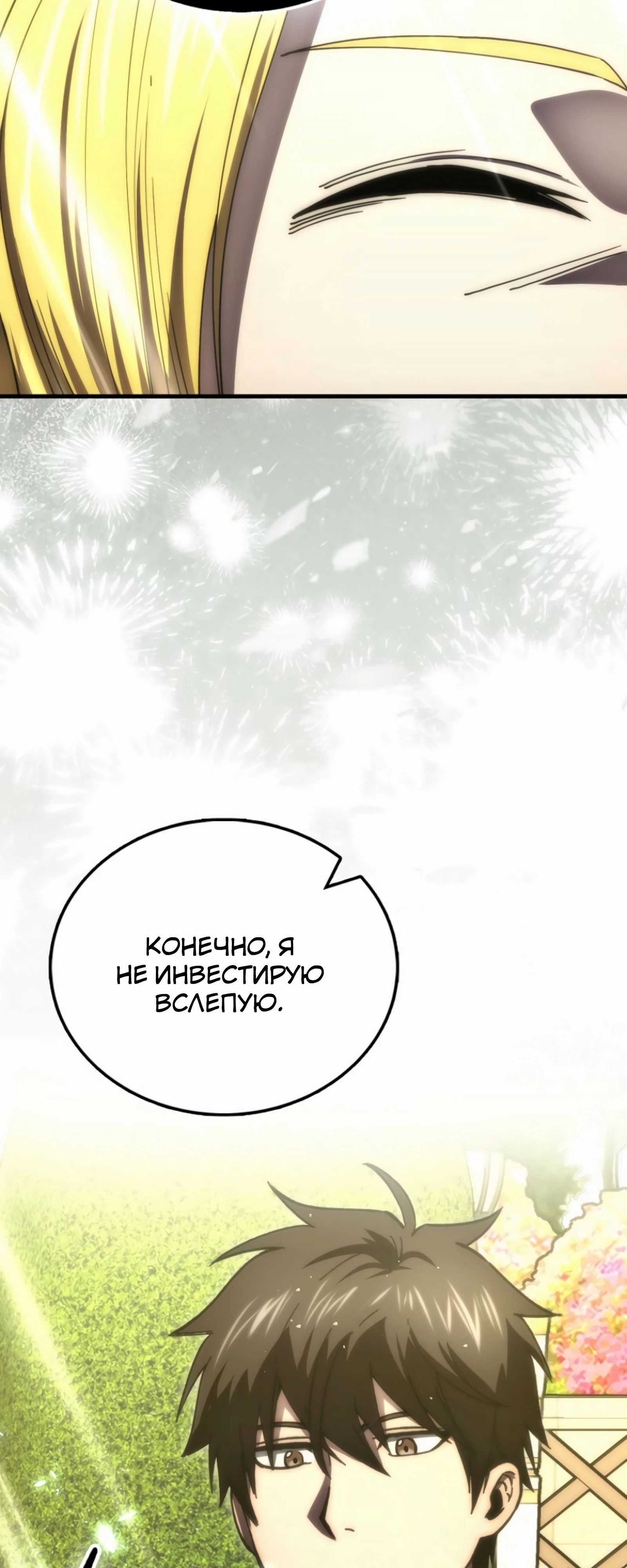 Манга Король Демонов, поднимающий свой уровень боевыми искусствами - Глава 139 Страница 21