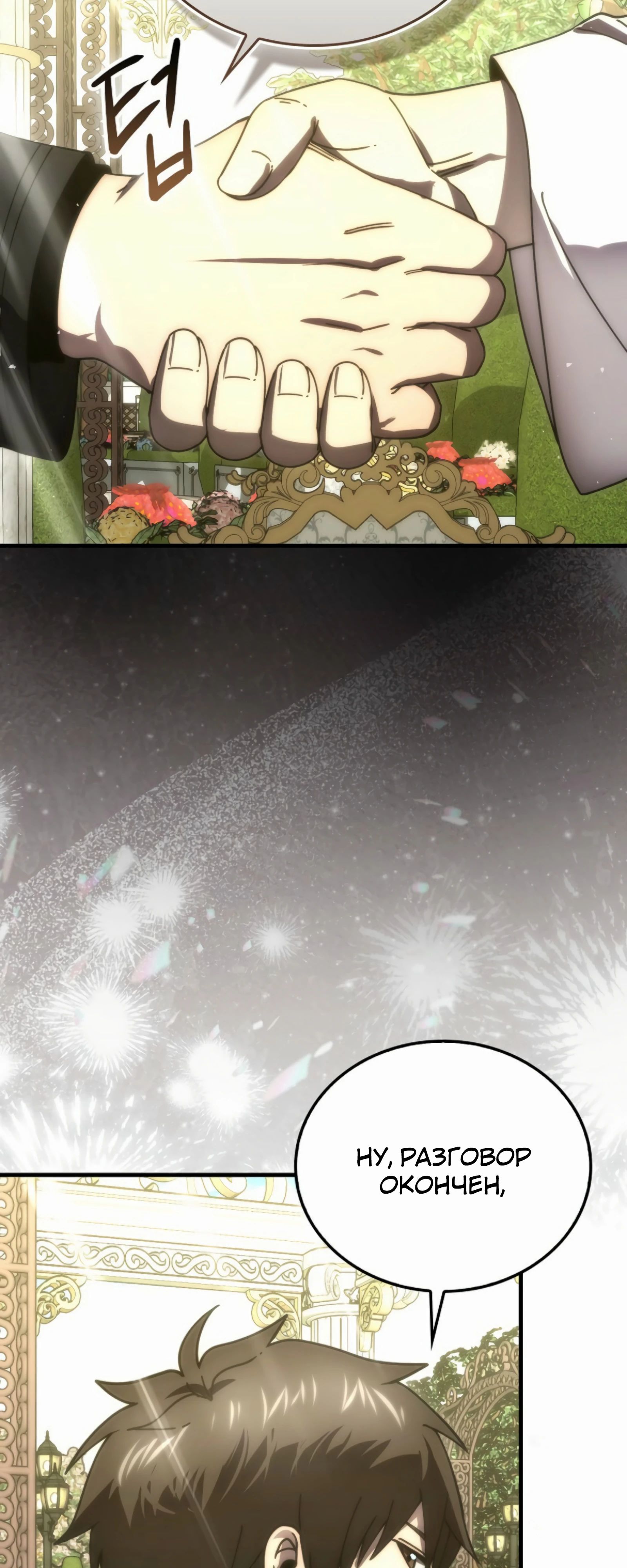 Манга Король Демонов, поднимающий свой уровень боевыми искусствами - Глава 139 Страница 36