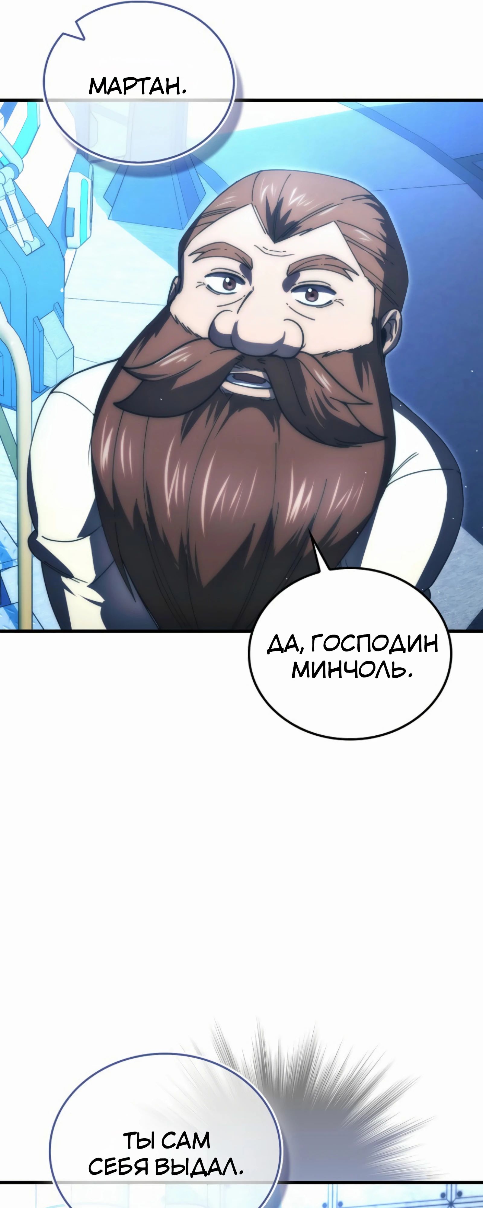 Манга Король Демонов, поднимающий свой уровень боевыми искусствами - Глава 139 Страница 61