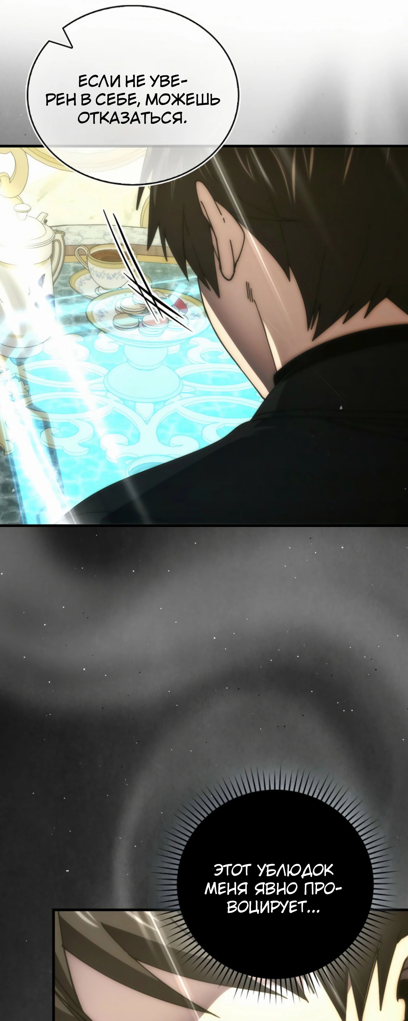 Манга Король Демонов, поднимающий свой уровень боевыми искусствами - Глава 139 Страница 26