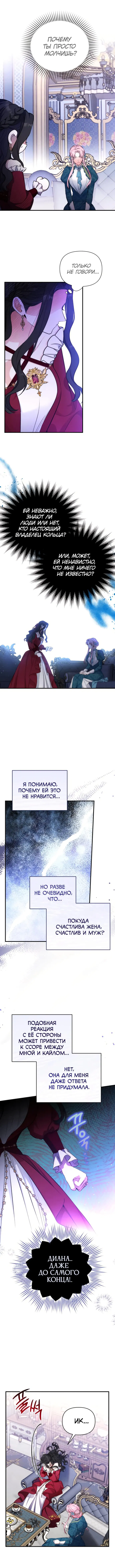 Манга Ради моей потерянной любви - Глава 17 Страница 4