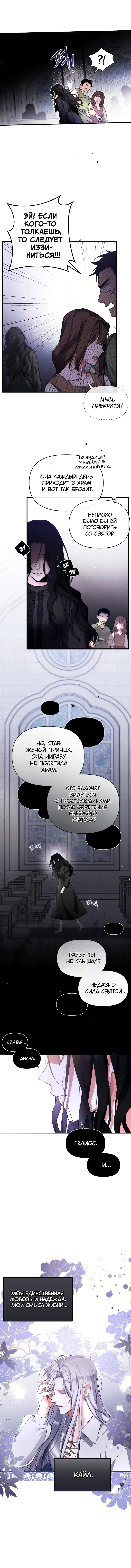 Манга Ради моей потерянной любви - Глава 3 Страница 3