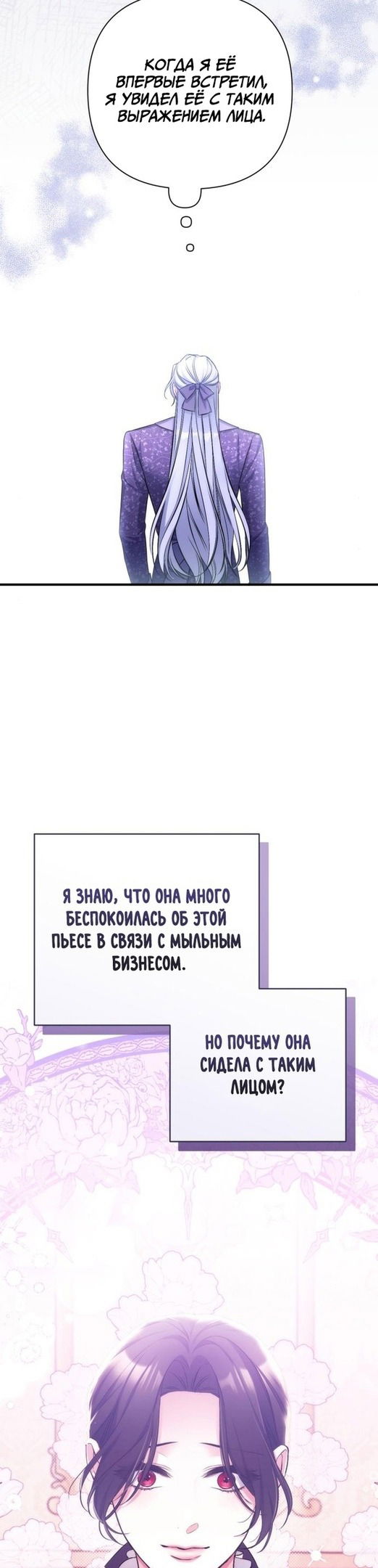 Манга Ради моей потерянной любви - Глава 51 Страница 21