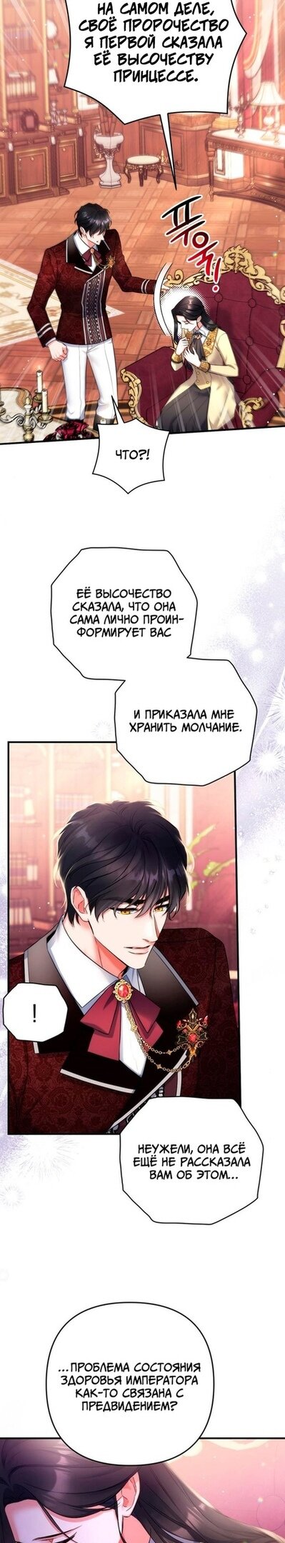 Манга Ради моей потерянной любви - Глава 49 Страница 18