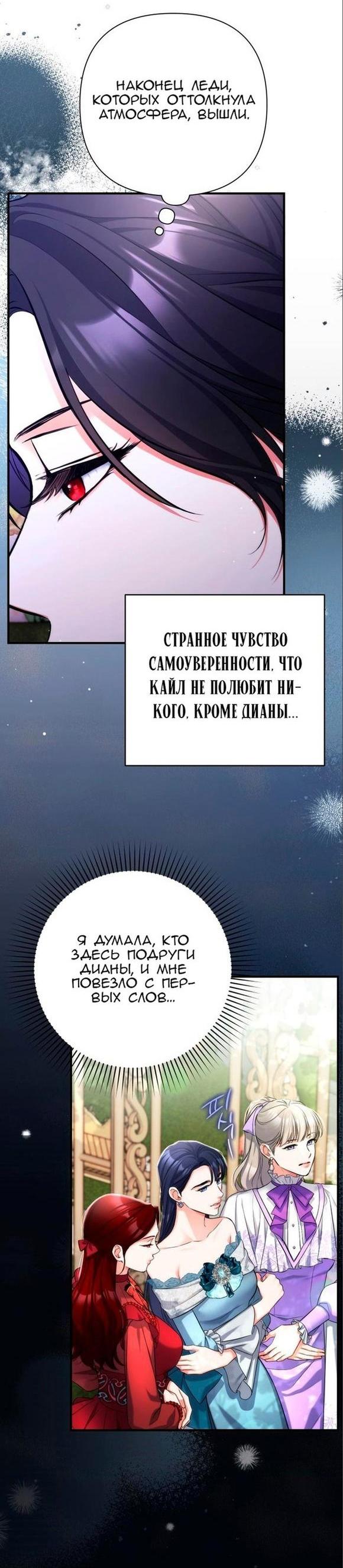 Манга Ради моей потерянной любви - Глава 60 Страница 31