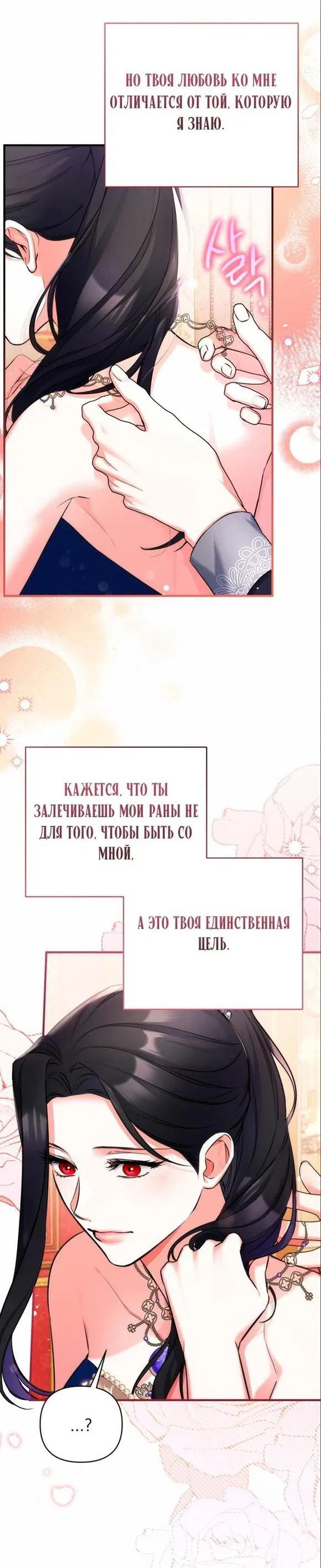 Манга Ради моей потерянной любви - Глава 59 Страница 41