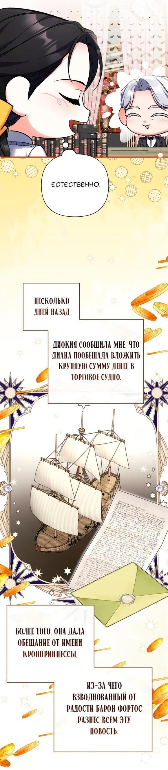 Манга Ради моей потерянной любви - Глава 73 Страница 23