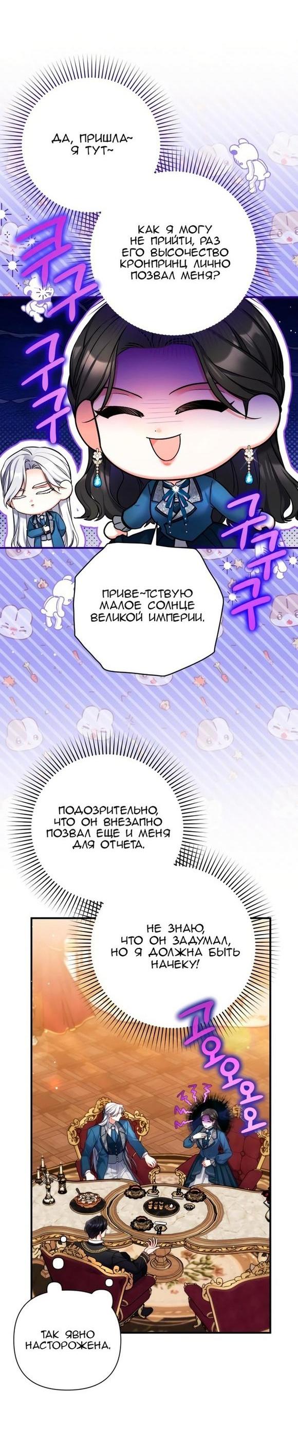 Манга Ради моей потерянной любви - Глава 74 Страница 2