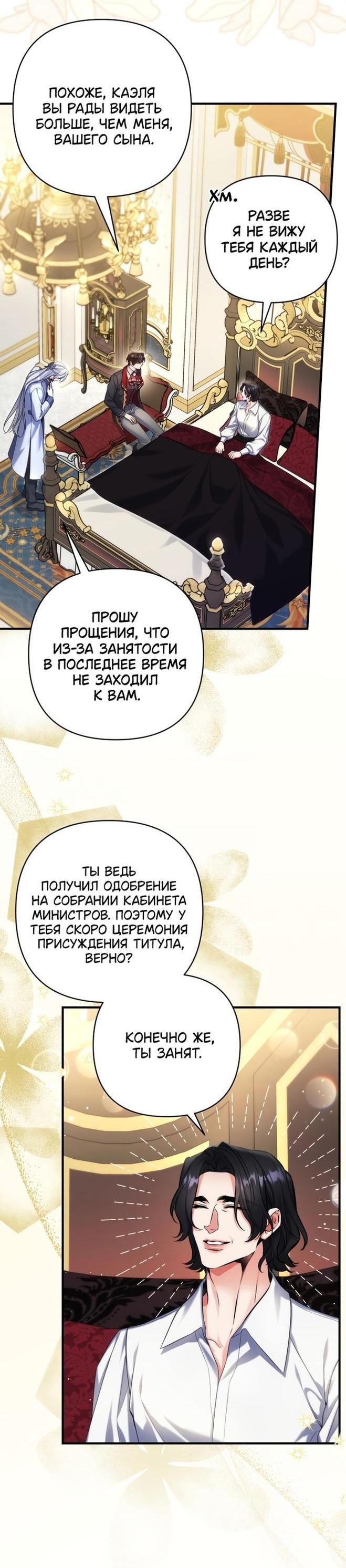 Манга Ради моей потерянной любви - Глава 90 Страница 7