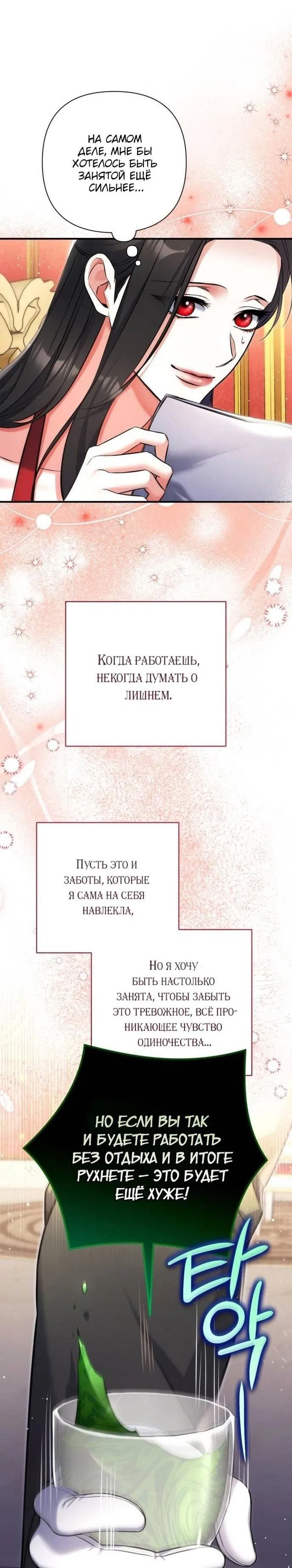 Манга Ради моей потерянной любви - Глава 100 Страница 36