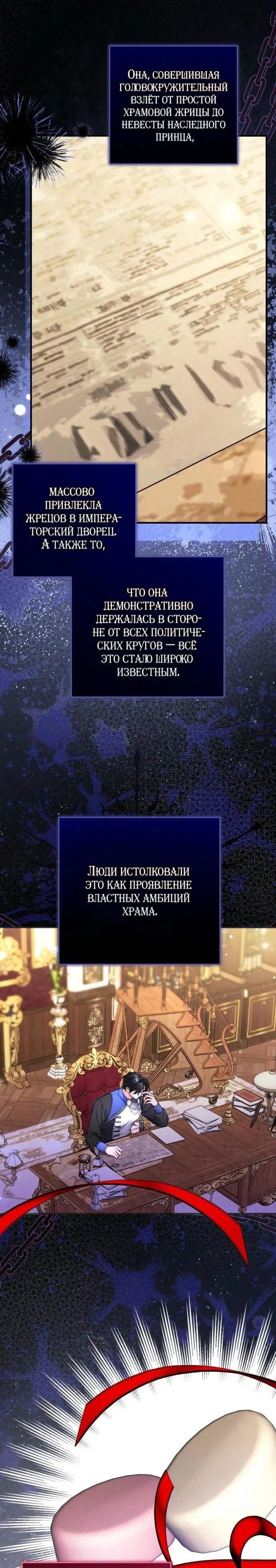 Манга Ради моей потерянной любви - Глава 106 Страница 33