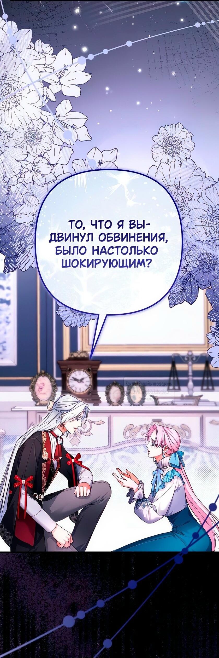 Манга Ради моей потерянной любви - Глава 105 Страница 53