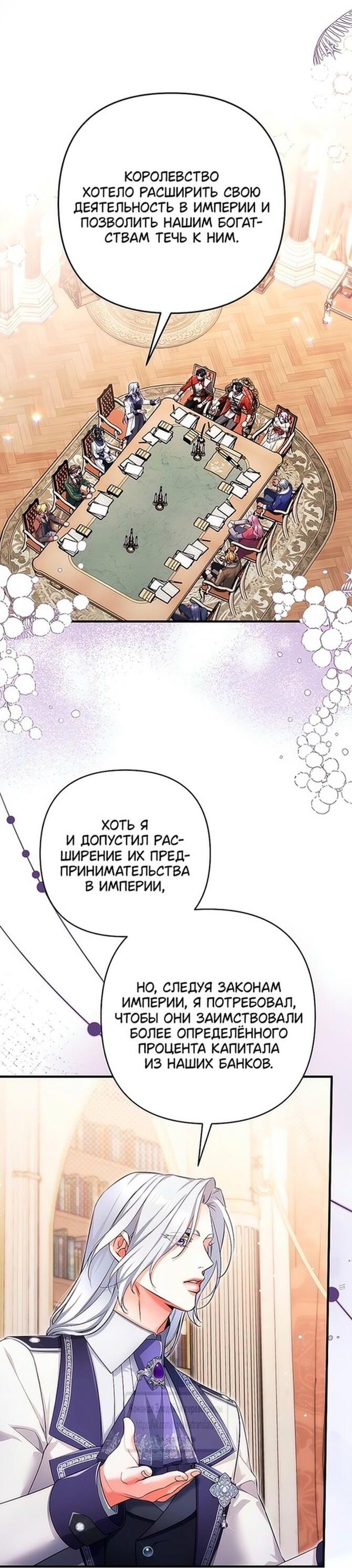 Манга Ради моей потерянной любви - Глава 103 Страница 3